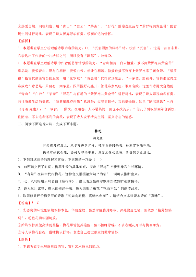考向29诗歌鉴赏之概括评价诗歌情感-备战2023年高考语文一轮复习考点微专题（全国卷地区专用）（解析版）_01高考语文_6赠通用版（老高考）复习资料_一轮复习