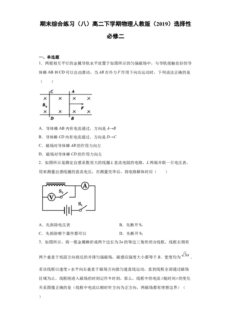 期末综合练习（八）-高二下学期物理人教版（2019）选择性必修二_高中九科知识点归纳。_人教版高中Word电子版试卷练习试题知识点全科_高中物理试卷习题_物理选修_选修2