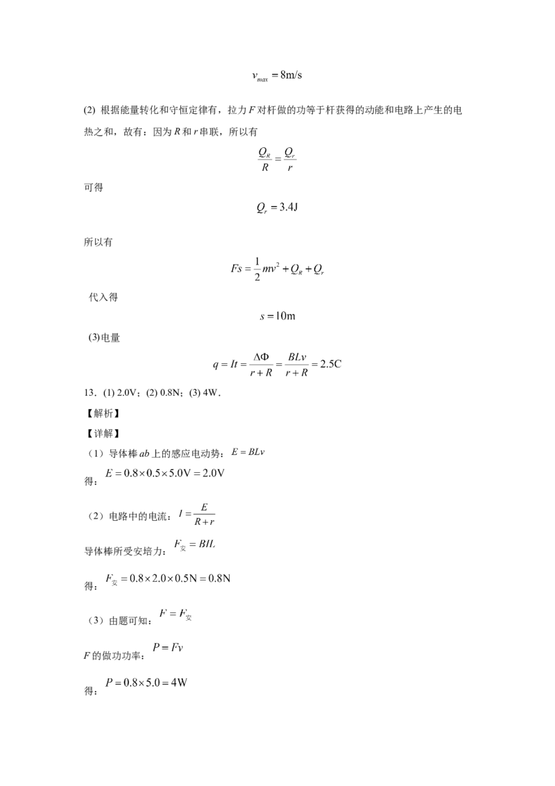 期末综合练习（八）-高二下学期物理人教版（2019）选择性必修二_高中九科知识点归纳。_人教版高中Word电子版试卷练习试题知识点全科_高中物理试卷习题_物理选修_选修2