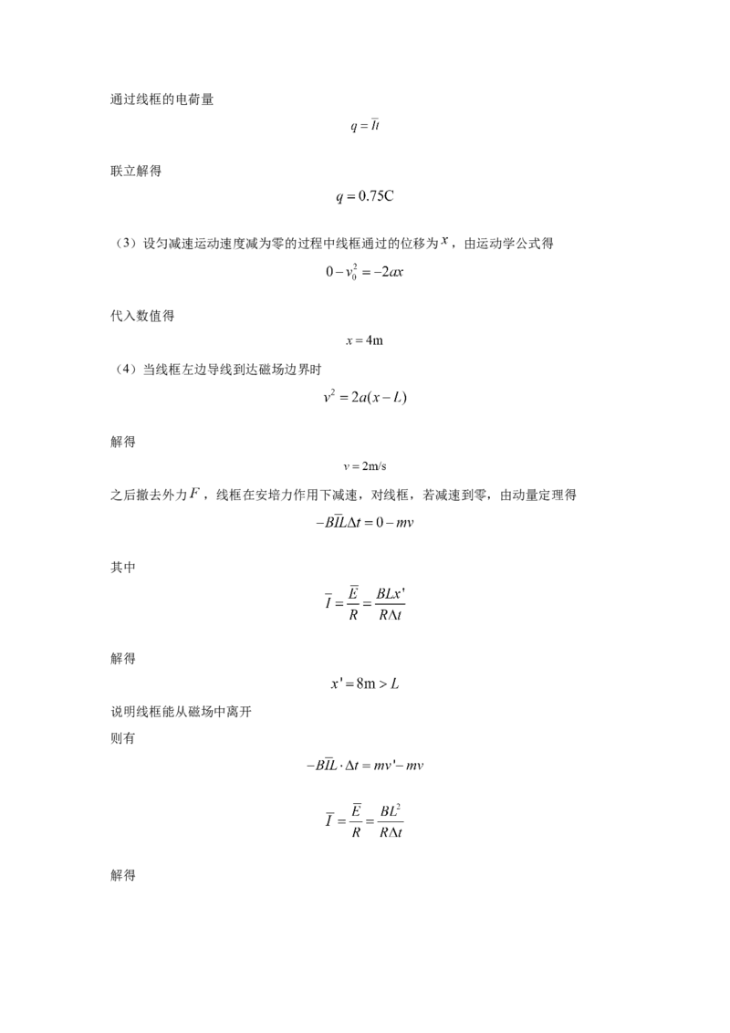 期末综合练习（八）-高二下学期物理人教版（2019）选择性必修二_高中九科知识点归纳。_人教版高中Word电子版试卷练习试题知识点全科_高中物理试卷习题_物理选修_选修2