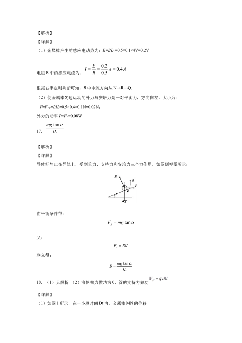 期末综合练习（八）-高二下学期物理人教版（2019）选择性必修二_高中九科知识点归纳。_人教版高中Word电子版试卷练习试题知识点全科_高中物理试卷习题_物理选修_选修2