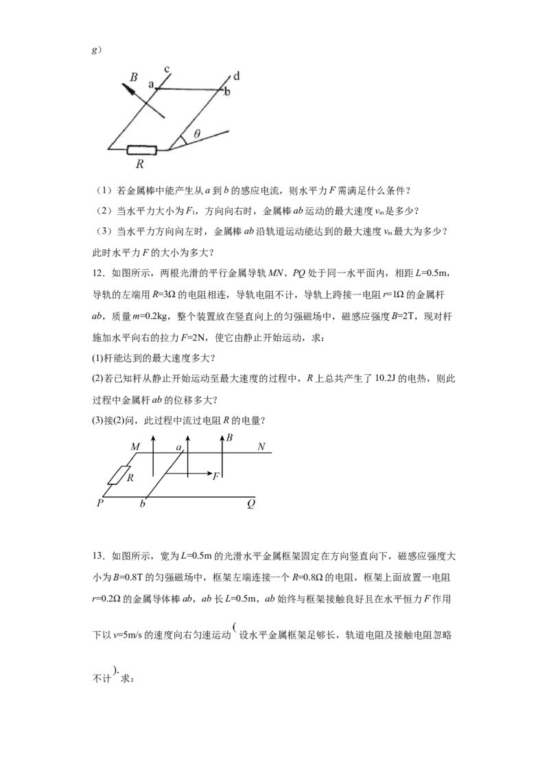 期末综合练习（八）-高二下学期物理人教版（2019）选择性必修二_高中九科知识点归纳。_人教版高中Word电子版试卷练习试题知识点全科_高中物理试卷习题_物理选修_选修2