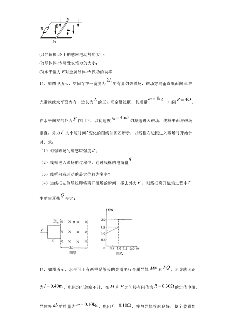 期末综合练习（八）-高二下学期物理人教版（2019）选择性必修二_高中九科知识点归纳。_人教版高中Word电子版试卷练习试题知识点全科_高中物理试卷习题_物理选修_选修2