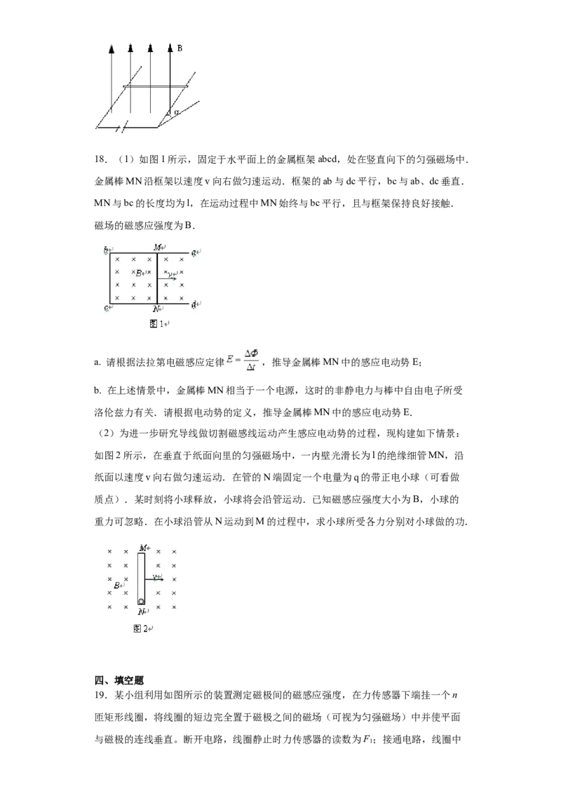 期末综合练习（八）-高二下学期物理人教版（2019）选择性必修二_高中九科知识点归纳。_人教版高中Word电子版试卷练习试题知识点全科_高中物理试卷习题_物理选修_选修2