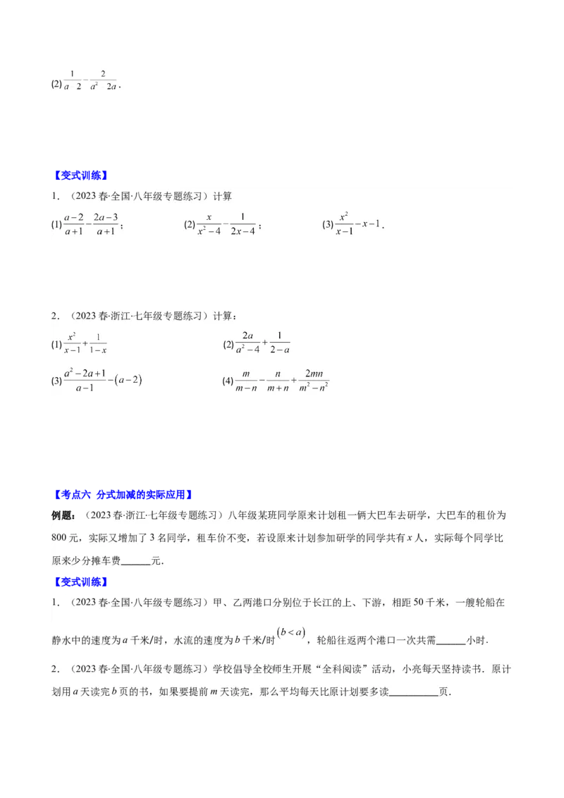 专题15.3分式的加法和减法之八大考点（学生版）_初中数学_八年级数学上册（人教版）_重难点专题提优-V8_2024版