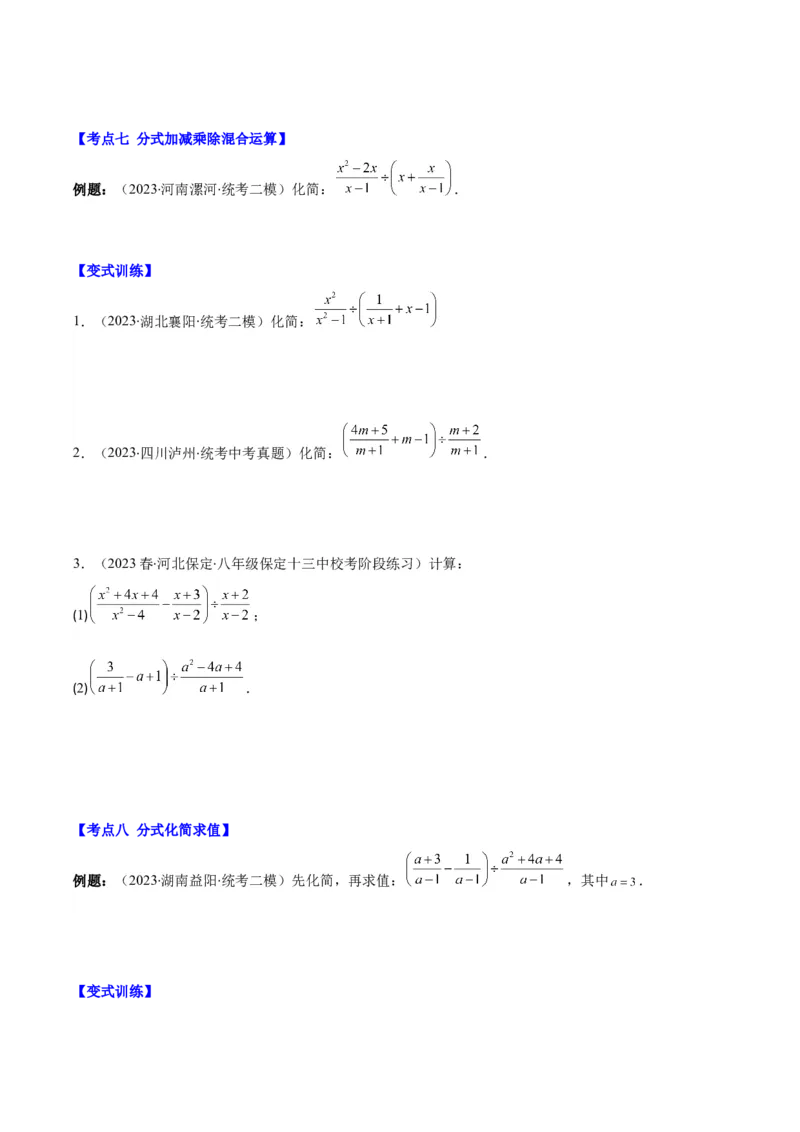 专题15.3分式的加法和减法之八大考点（学生版）_初中数学_八年级数学上册（人教版）_重难点专题提优-V8_2024版