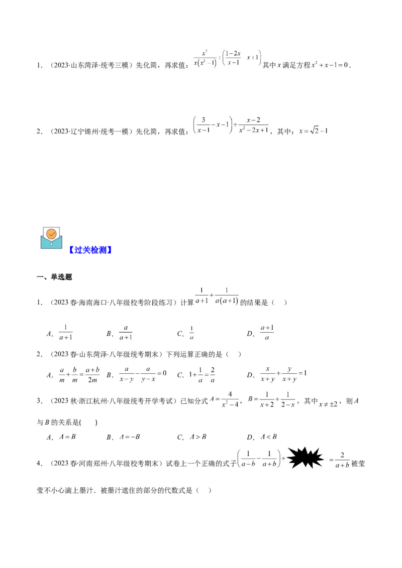 专题15.3分式的加法和减法之八大考点（学生版）_初中数学_八年级数学上册（人教版）_重难点专题提优-V8_2024版