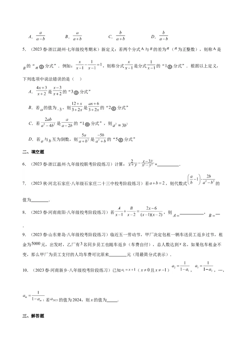 专题15.3分式的加法和减法之八大考点（学生版）_初中数学_八年级数学上册（人教版）_重难点专题提优-V8_2024版