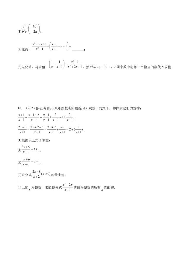 专题15.3分式的加法和减法之八大考点（学生版）_初中数学_八年级数学上册（人教版）_重难点专题提优-V8_2024版