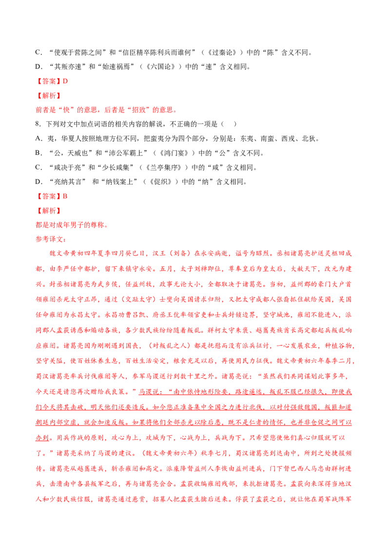 考向18对照教材考核文言实词-备战2023年高考语文一轮复习考点微专题（新高考地区专用）（解析版）_01高考语文_32023年新高考资料_一轮复习