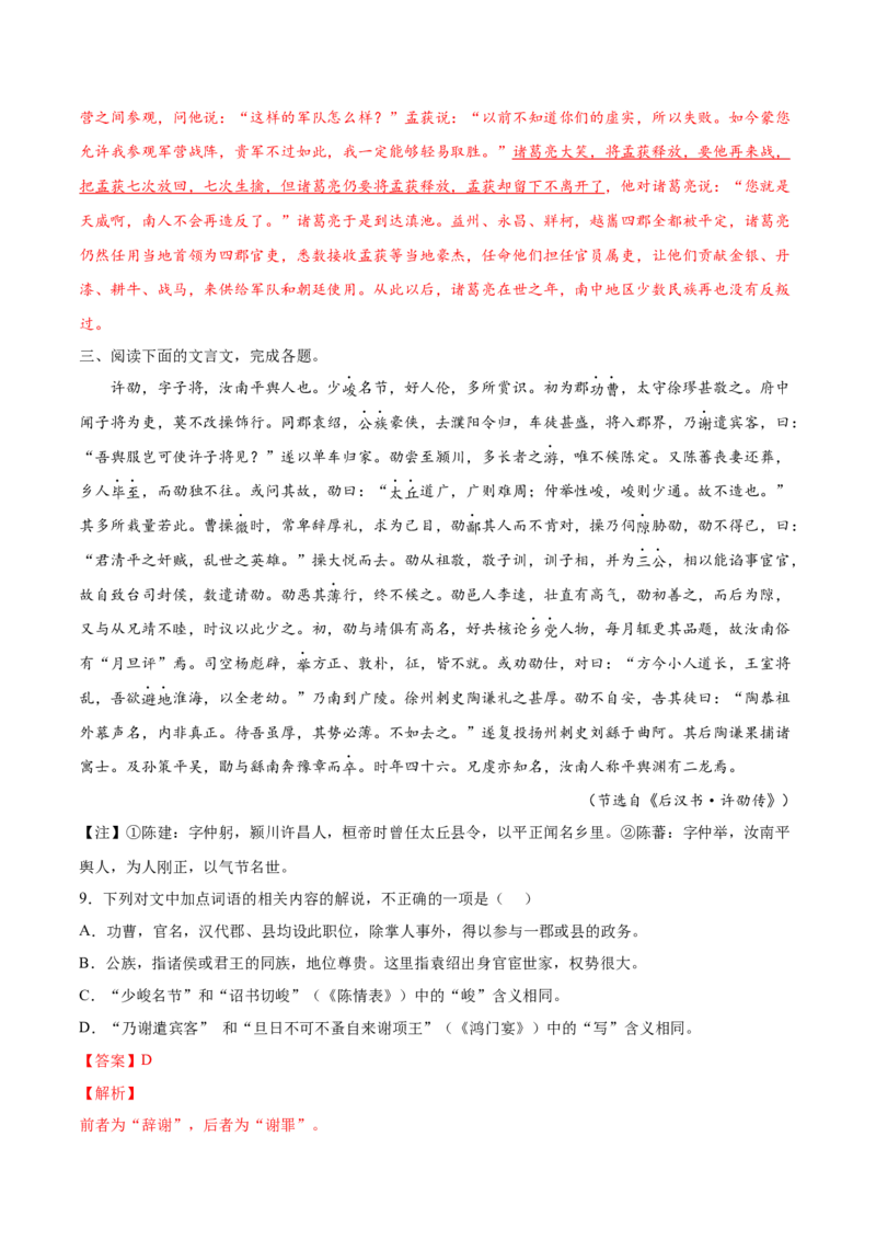考向18对照教材考核文言实词-备战2023年高考语文一轮复习考点微专题（新高考地区专用）（解析版）_01高考语文_32023年新高考资料_一轮复习