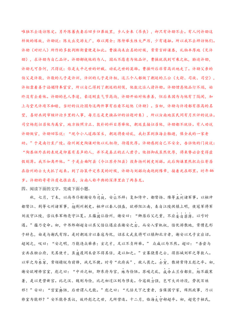 考向18对照教材考核文言实词-备战2023年高考语文一轮复习考点微专题（新高考地区专用）（解析版）_01高考语文_32023年新高考资料_一轮复习