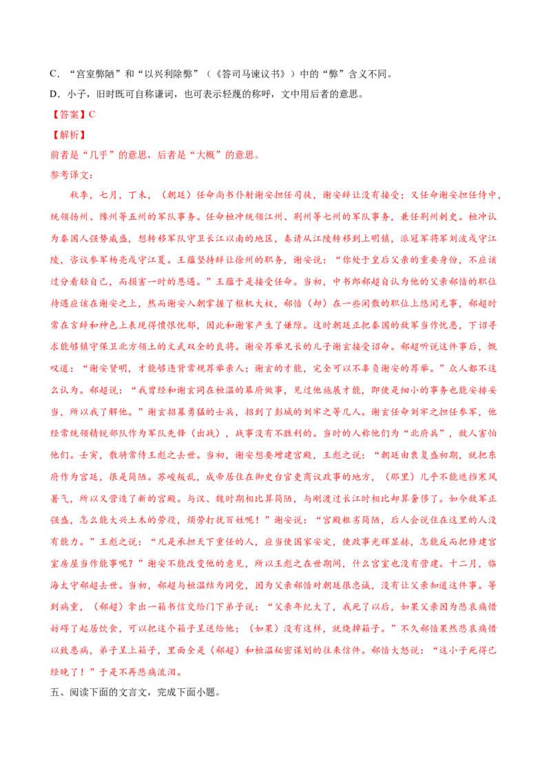 考向18对照教材考核文言实词-备战2023年高考语文一轮复习考点微专题（新高考地区专用）（解析版）_01高考语文_32023年新高考资料_一轮复习