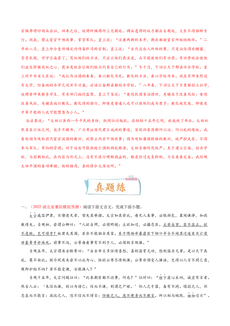 考向18对照教材考核文言实词-备战2023年高考语文一轮复习考点微专题（新高考地区专用）（解析版）_01高考语文_32023年新高考资料_一轮复习