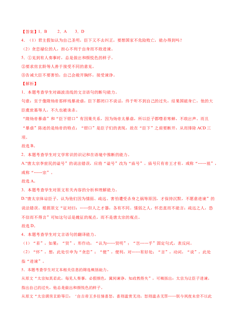 考向18对照教材考核文言实词-备战2023年高考语文一轮复习考点微专题（新高考地区专用）（解析版）_01高考语文_32023年新高考资料_一轮复习