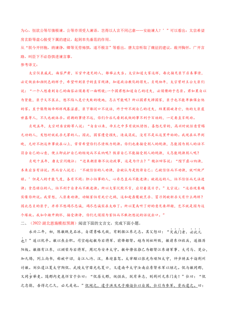 考向18对照教材考核文言实词-备战2023年高考语文一轮复习考点微专题（新高考地区专用）（解析版）_01高考语文_32023年新高考资料_一轮复习