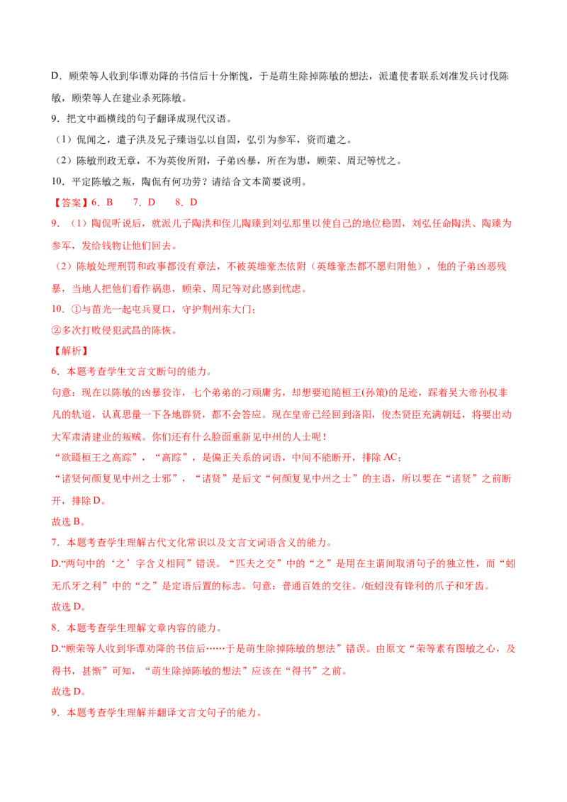 考向18对照教材考核文言实词-备战2023年高考语文一轮复习考点微专题（新高考地区专用）（解析版）_01高考语文_32023年新高考资料_一轮复习