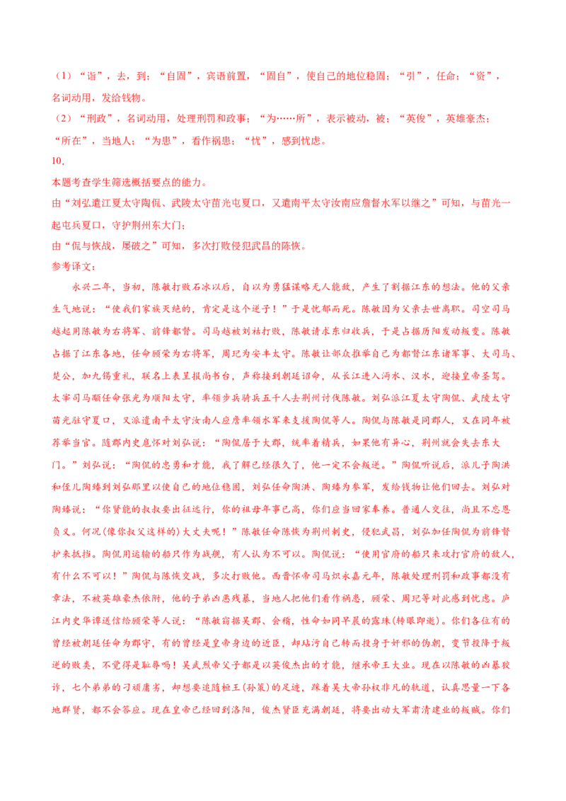 考向18对照教材考核文言实词-备战2023年高考语文一轮复习考点微专题（新高考地区专用）（解析版）_01高考语文_32023年新高考资料_一轮复习