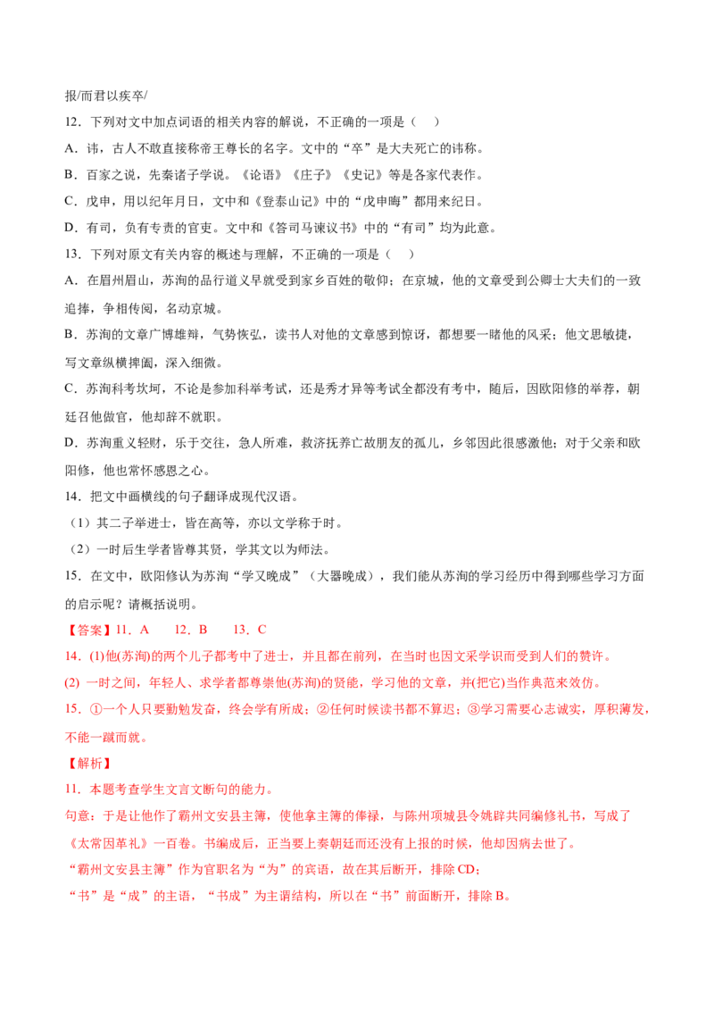 考向18对照教材考核文言实词-备战2023年高考语文一轮复习考点微专题（新高考地区专用）（解析版）_01高考语文_32023年新高考资料_一轮复习