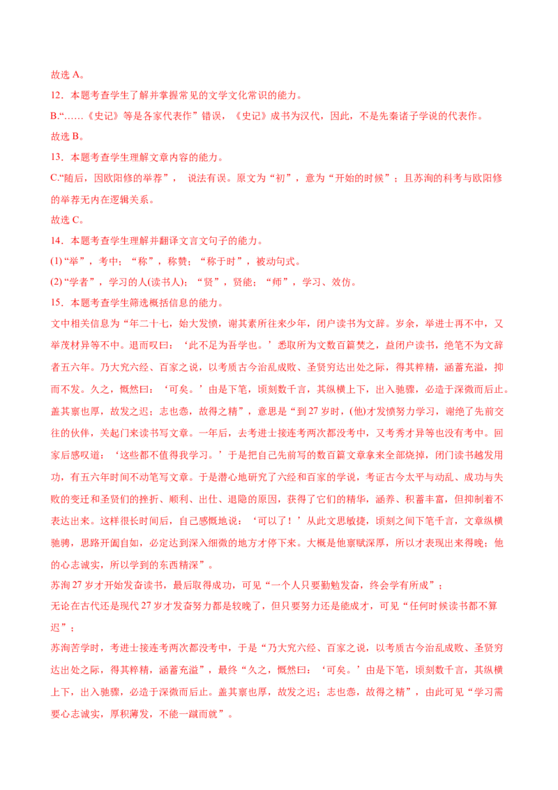 考向18对照教材考核文言实词-备战2023年高考语文一轮复习考点微专题（新高考地区专用）（解析版）_01高考语文_32023年新高考资料_一轮复习