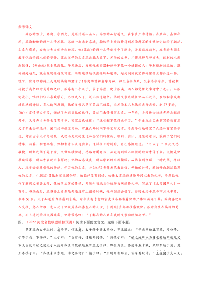 考向18对照教材考核文言实词-备战2023年高考语文一轮复习考点微专题（新高考地区专用）（解析版）_01高考语文_32023年新高考资料_一轮复习