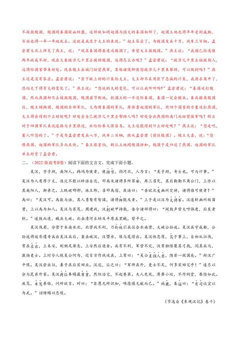 考向18对照教材考核文言实词-备战2023年高考语文一轮复习考点微专题（新高考地区专用）（解析版）_01高考语文_32023年新高考资料_一轮复习