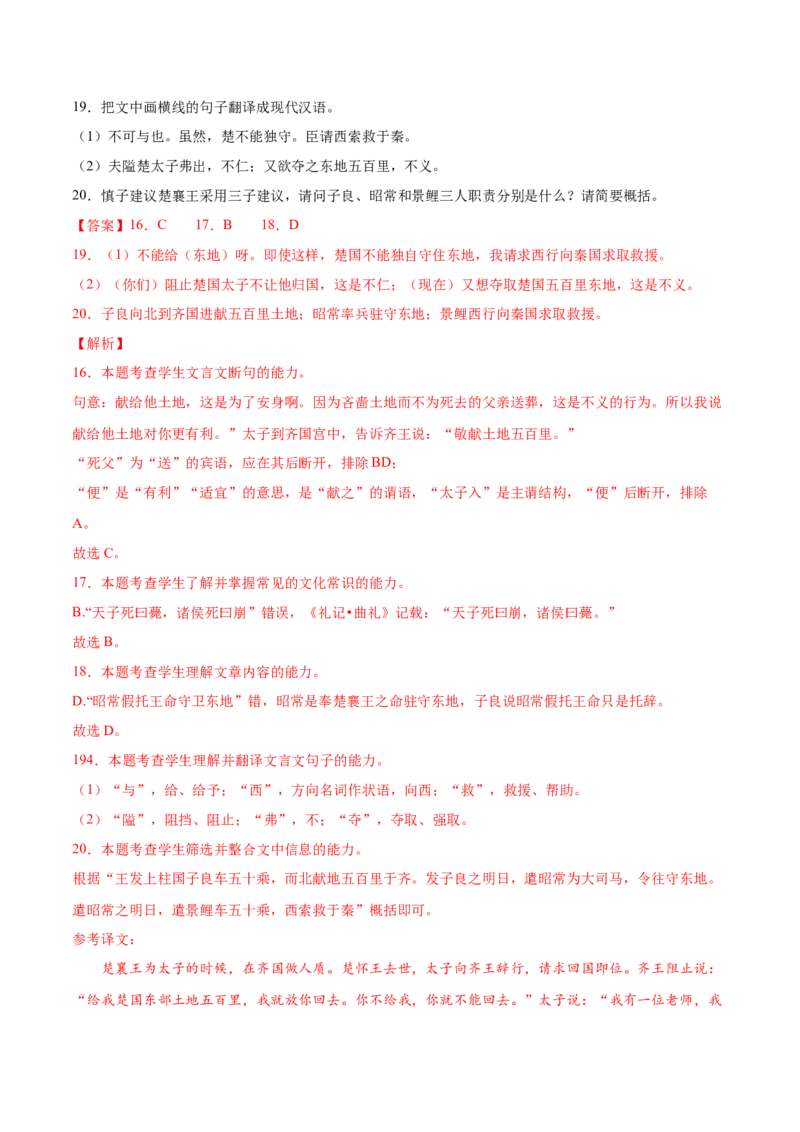 考向18对照教材考核文言实词-备战2023年高考语文一轮复习考点微专题（新高考地区专用）（解析版）_01高考语文_32023年新高考资料_一轮复习