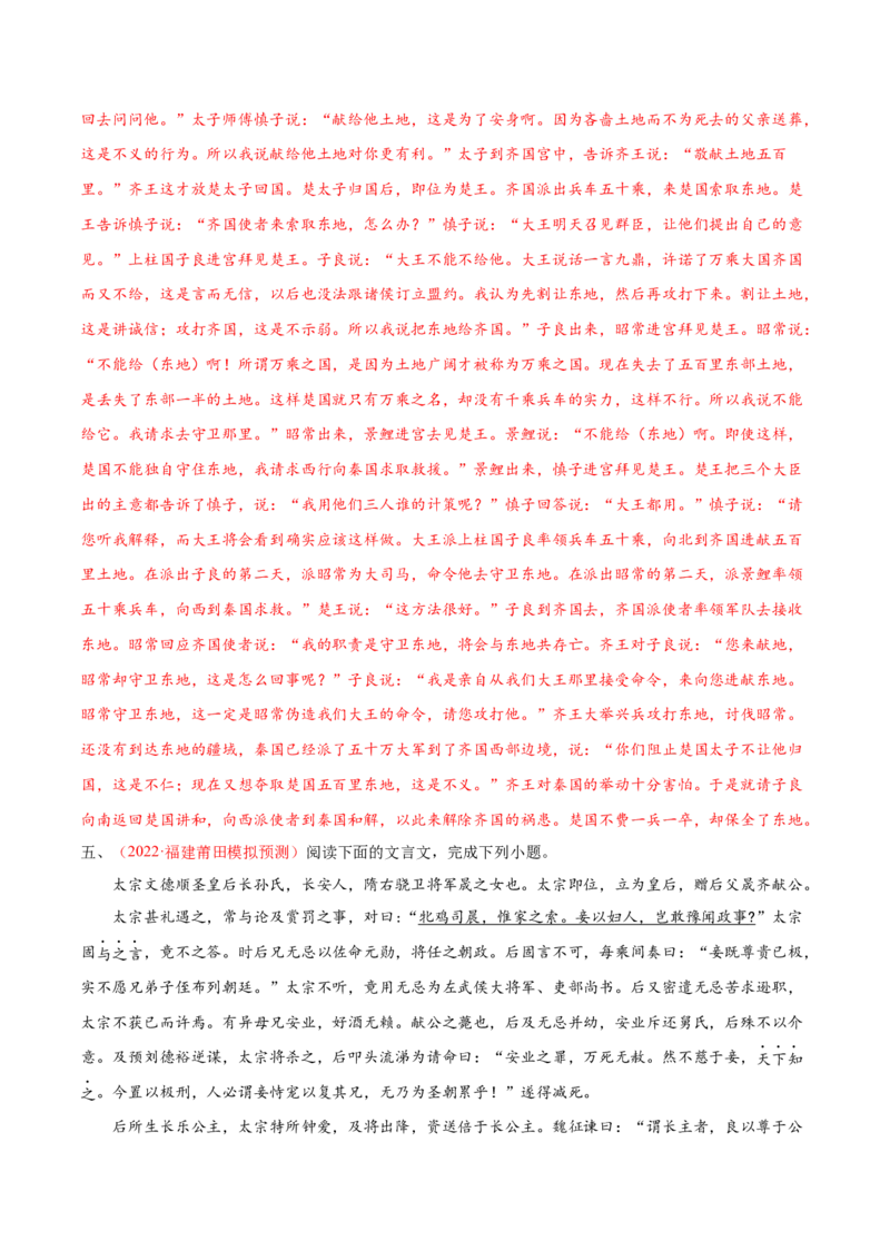 考向18对照教材考核文言实词-备战2023年高考语文一轮复习考点微专题（新高考地区专用）（解析版）_01高考语文_32023年新高考资料_一轮复习