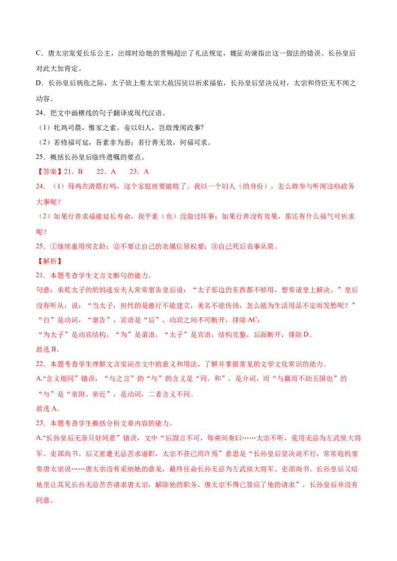 考向18对照教材考核文言实词-备战2023年高考语文一轮复习考点微专题（新高考地区专用）（解析版）_01高考语文_32023年新高考资料_一轮复习