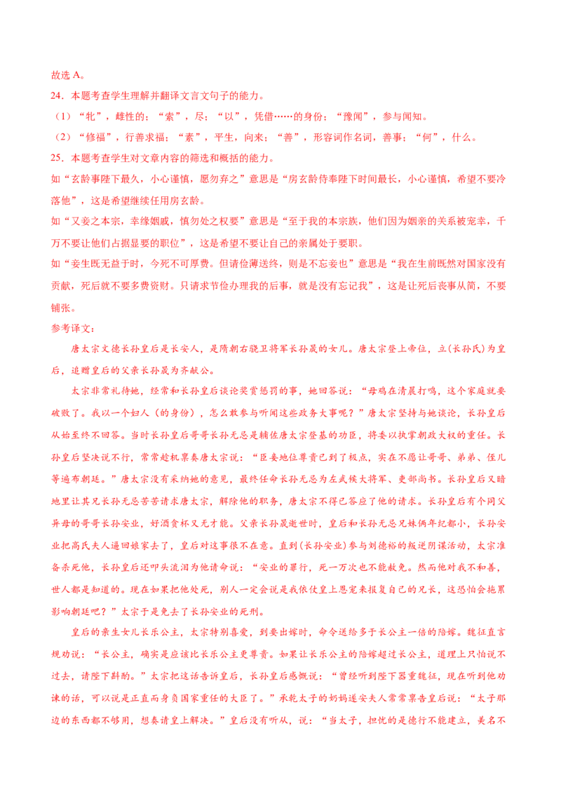 考向18对照教材考核文言实词-备战2023年高考语文一轮复习考点微专题（新高考地区专用）（解析版）_01高考语文_32023年新高考资料_一轮复习
