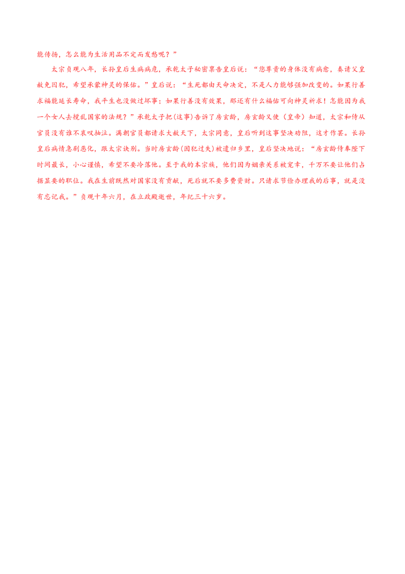 考向18对照教材考核文言实词-备战2023年高考语文一轮复习考点微专题（新高考地区专用）（解析版）_01高考语文_32023年新高考资料_一轮复习