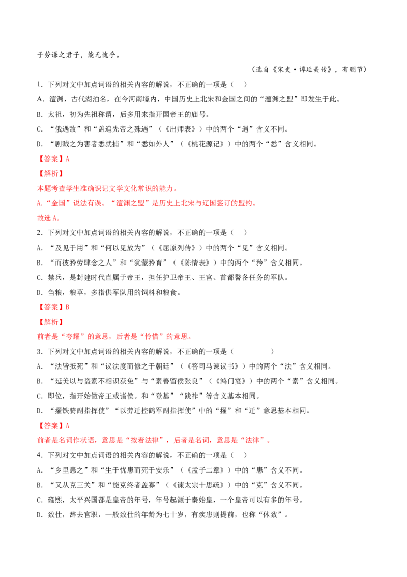 考向18对照教材考核文言实词-备战2023年高考语文一轮复习考点微专题（新高考地区专用）（解析版）_01高考语文_32023年新高考资料_一轮复习
