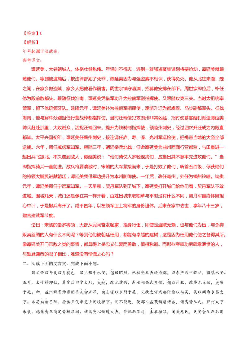 考向18对照教材考核文言实词-备战2023年高考语文一轮复习考点微专题（新高考地区专用）（解析版）_01高考语文_32023年新高考资料_一轮复习