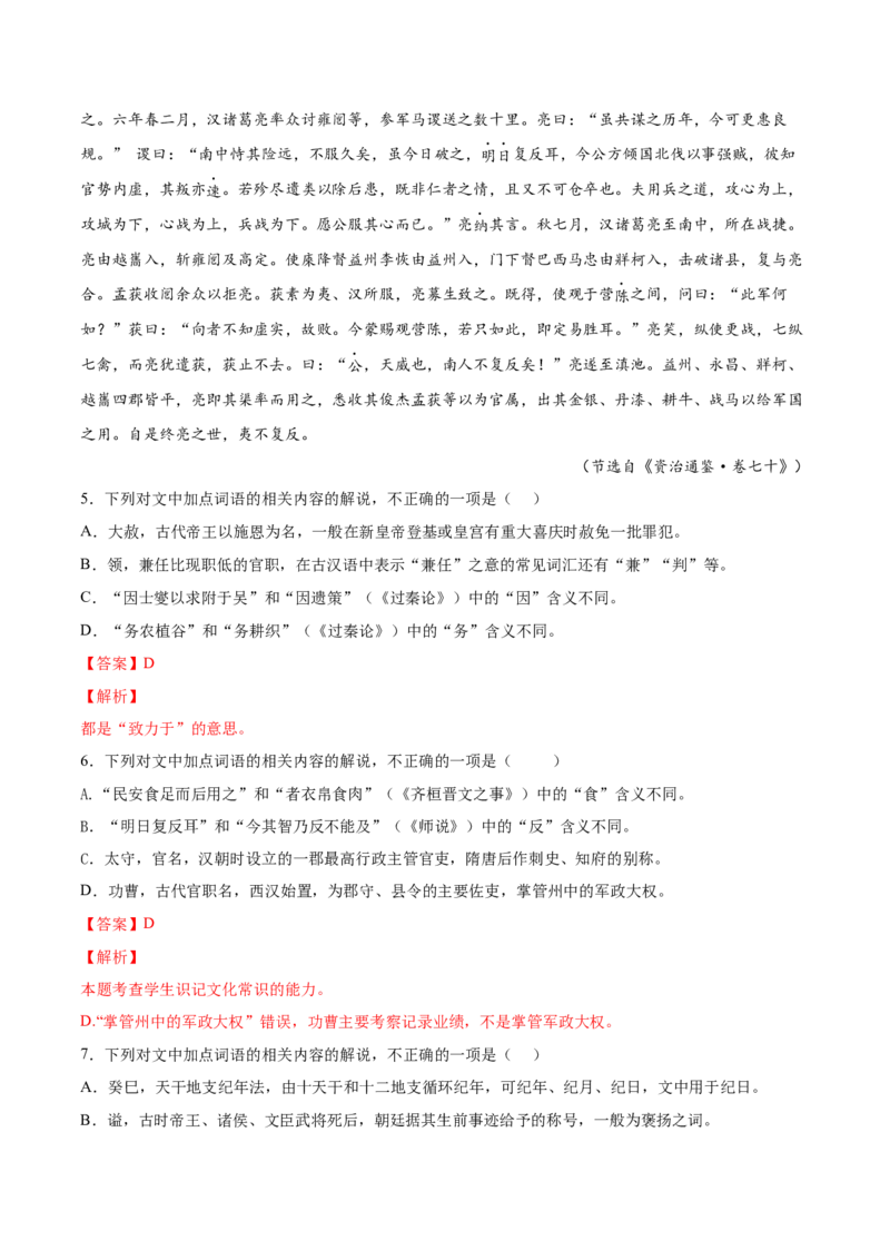 考向18对照教材考核文言实词-备战2023年高考语文一轮复习考点微专题（新高考地区专用）（解析版）_01高考语文_32023年新高考资料_一轮复习