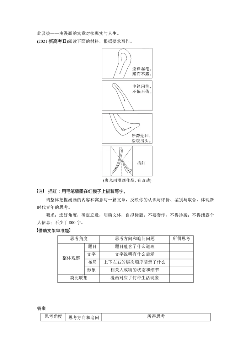 第9部分写作审题立意训练3　漫画作文&mdash;&mdash;读懂漫画，联系现实_01高考语文_6赠通用版（老高考）复习资料_一轮复习_2023年高考语文一轮复习讲义+课件（全国版）