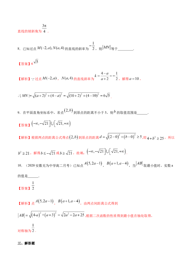 新教材精创2.3.2两点间的距离公式A基础练（解析版）_高中九科知识点归纳。_人教版高中Word电子版试卷练习试题知识点全科_高中数学试卷习题_数学选修_选修1_1.同步练习（60份）