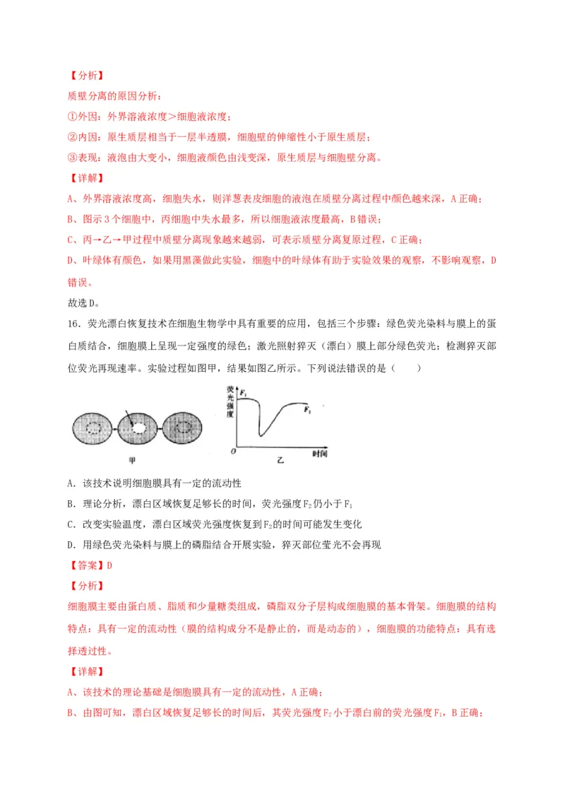 高一生物上学期期末测试卷01（人教版必修1）（解析版）_高中九科知识点归纳。_人教版高中Word电子版试卷练习试题知识点全科_高中生物试卷习题_生物必修_必修1_1.模拟题