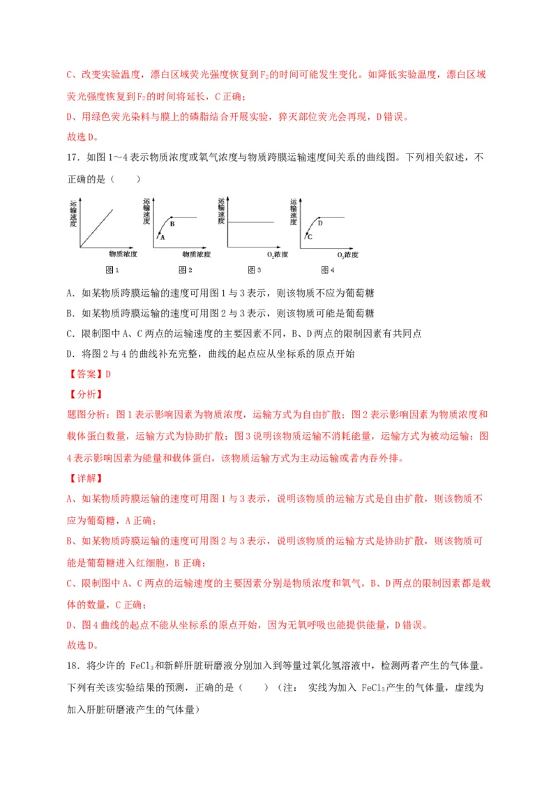 高一生物上学期期末测试卷01（人教版必修1）（解析版）_高中九科知识点归纳。_人教版高中Word电子版试卷练习试题知识点全科_高中生物试卷习题_生物必修_必修1_1.模拟题
