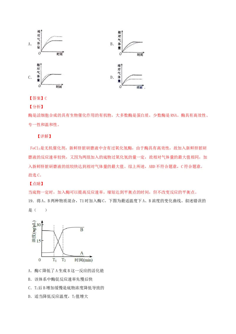 高一生物上学期期末测试卷01（人教版必修1）（解析版）_高中九科知识点归纳。_人教版高中Word电子版试卷练习试题知识点全科_高中生物试卷习题_生物必修_必修1_1.模拟题