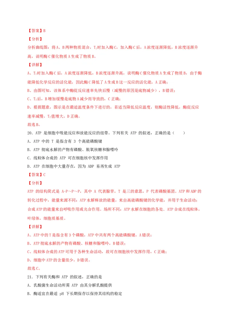 高一生物上学期期末测试卷01（人教版必修1）（解析版）_高中九科知识点归纳。_人教版高中Word电子版试卷练习试题知识点全科_高中生物试卷习题_生物必修_必修1_1.模拟题