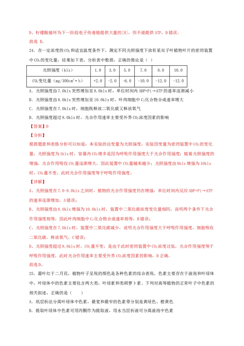 高一生物上学期期末测试卷01（人教版必修1）（解析版）_高中九科知识点归纳。_人教版高中Word电子版试卷练习试题知识点全科_高中生物试卷习题_生物必修_必修1_1.模拟题