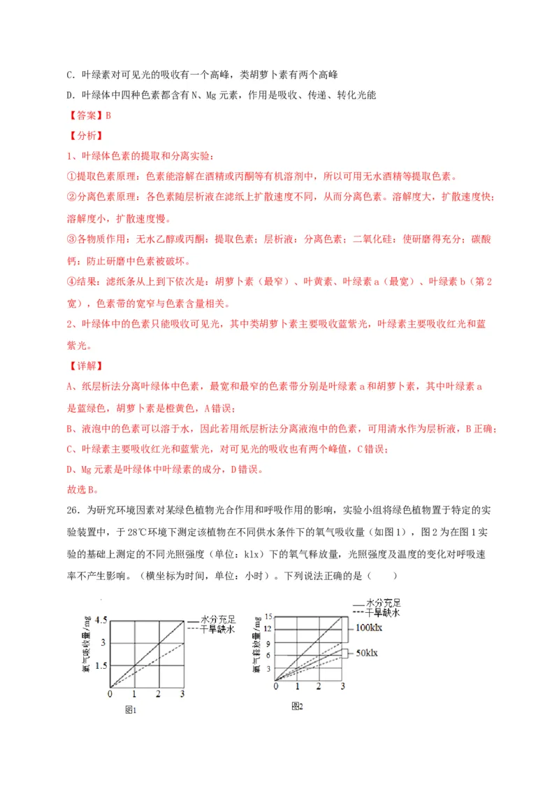 高一生物上学期期末测试卷01（人教版必修1）（解析版）_高中九科知识点归纳。_人教版高中Word电子版试卷练习试题知识点全科_高中生物试卷习题_生物必修_必修1_1.模拟题