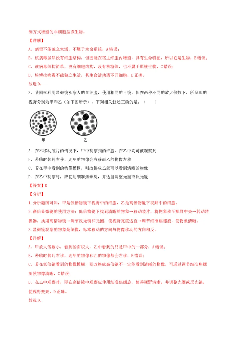 高一生物上学期期末测试卷01（人教版必修1）（解析版）_高中九科知识点归纳。_人教版高中Word电子版试卷练习试题知识点全科_高中生物试卷习题_生物必修_必修1_1.模拟题