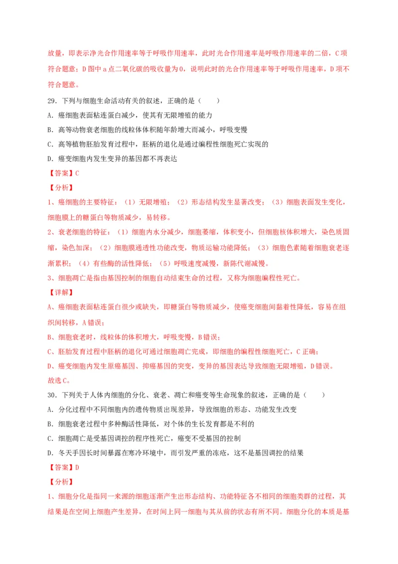 高一生物上学期期末测试卷01（人教版必修1）（解析版）_高中九科知识点归纳。_人教版高中Word电子版试卷练习试题知识点全科_高中生物试卷习题_生物必修_必修1_1.模拟题