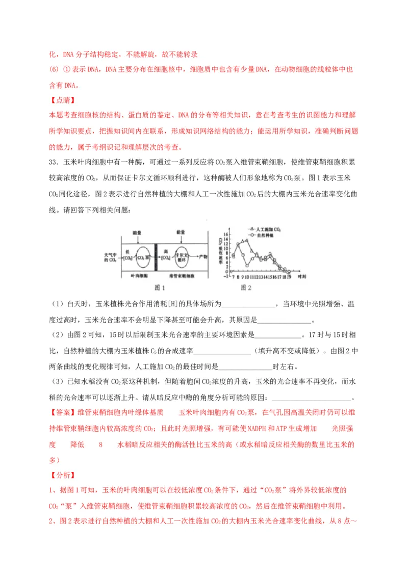 高一生物上学期期末测试卷01（人教版必修1）（解析版）_高中九科知识点归纳。_人教版高中Word电子版试卷练习试题知识点全科_高中生物试卷习题_生物必修_必修1_1.模拟题