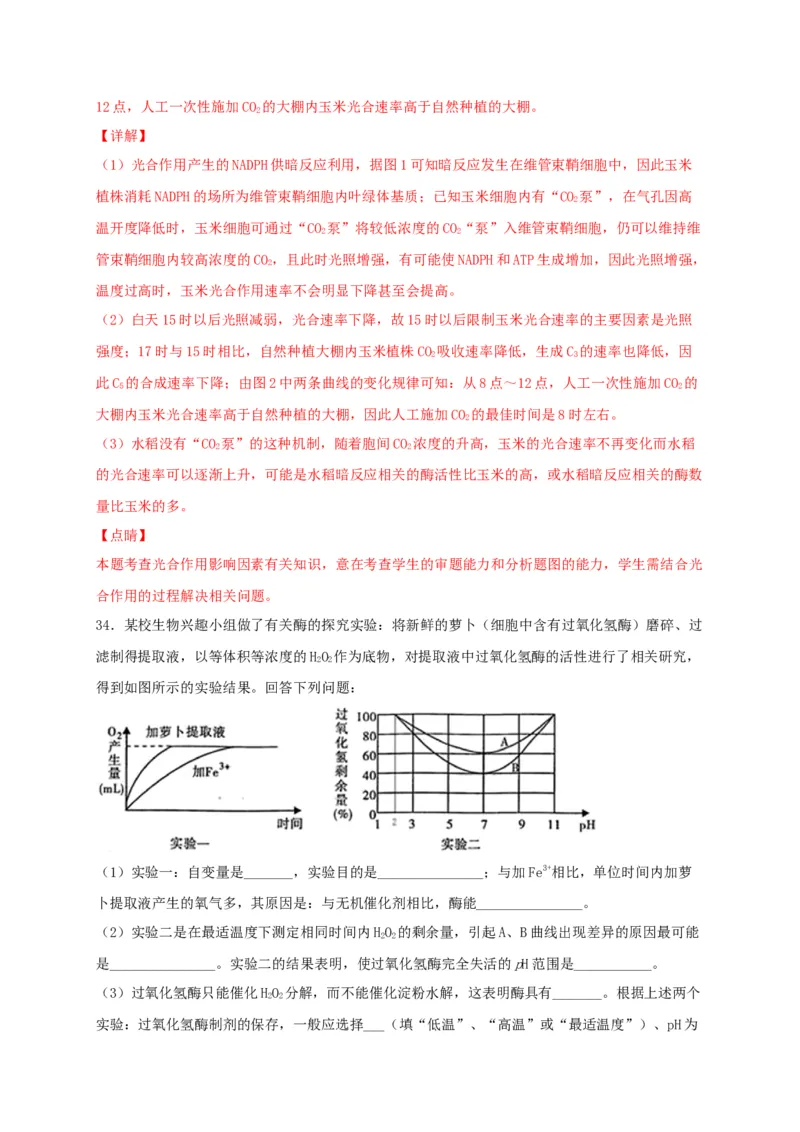 高一生物上学期期末测试卷01（人教版必修1）（解析版）_高中九科知识点归纳。_人教版高中Word电子版试卷练习试题知识点全科_高中生物试卷习题_生物必修_必修1_1.模拟题