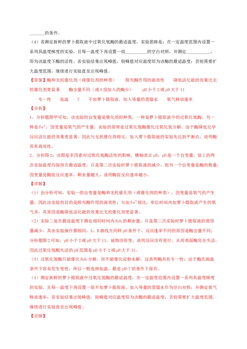 高一生物上学期期末测试卷01（人教版必修1）（解析版）_高中九科知识点归纳。_人教版高中Word电子版试卷练习试题知识点全科_高中生物试卷习题_生物必修_必修1_1.模拟题