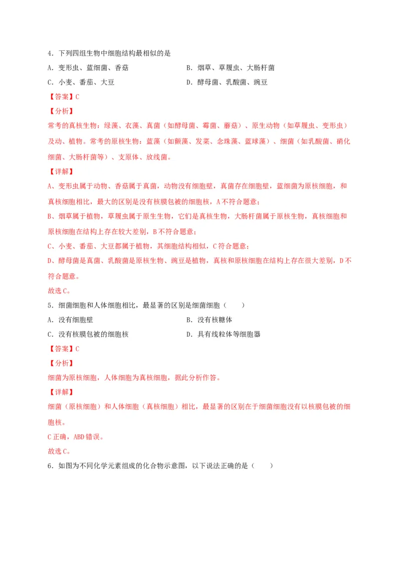 高一生物上学期期末测试卷01（人教版必修1）（解析版）_高中九科知识点归纳。_人教版高中Word电子版试卷练习试题知识点全科_高中生物试卷习题_生物必修_必修1_1.模拟题