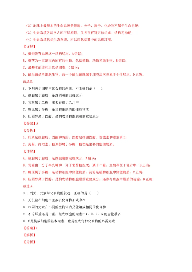 高一生物上学期期末测试卷01（人教版必修1）（解析版）_高中九科知识点归纳。_人教版高中Word电子版试卷练习试题知识点全科_高中生物试卷习题_生物必修_必修1_1.模拟题