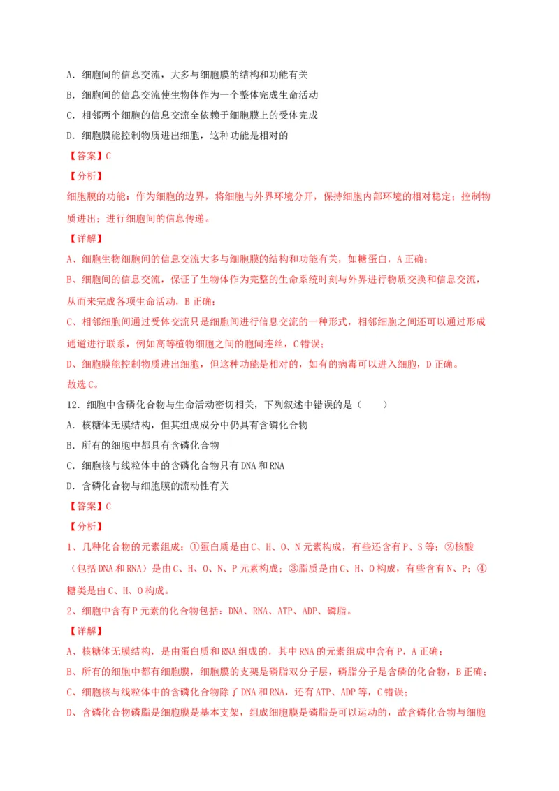 高一生物上学期期末测试卷01（人教版必修1）（解析版）_高中九科知识点归纳。_人教版高中Word电子版试卷练习试题知识点全科_高中生物试卷习题_生物必修_必修1_1.模拟题